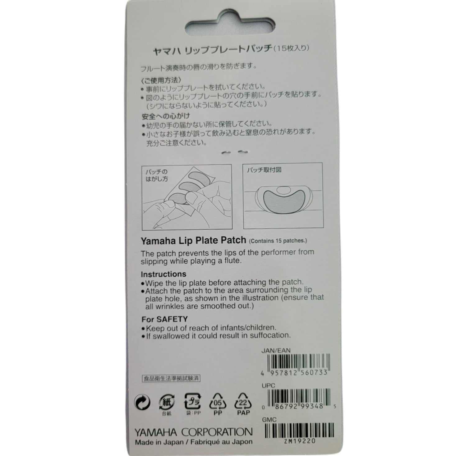 Yamaha Model YAC 1089NP Flute Lip Plate Patch (15 Count)